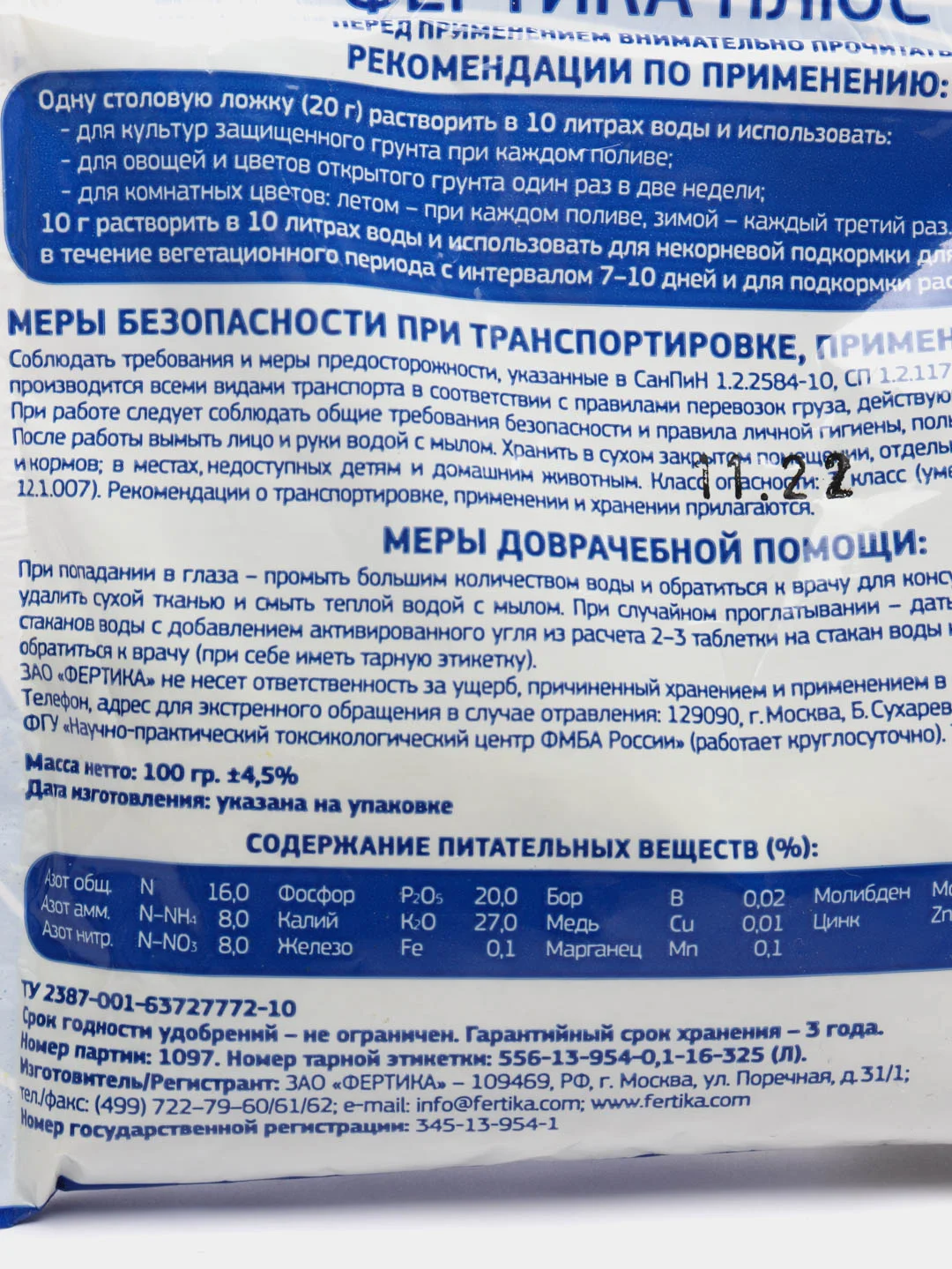 Универсальное водорастворимое удобрение Фертика плюс