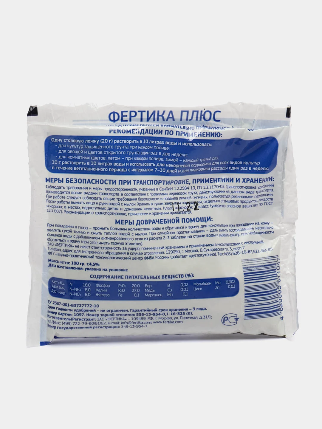 Универсальное водорастворимое удобрение Фертика плюс