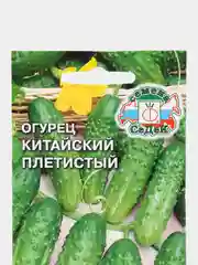 Семена огурца "Китайский Плетистый", 0,5 г