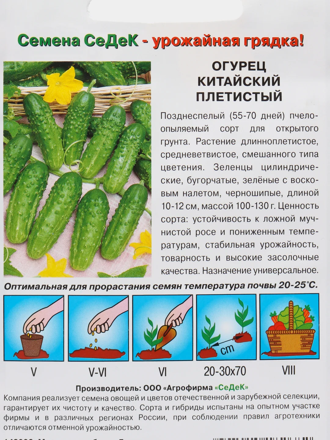Семена огурца "Китайский Плетистый", 0,5 г