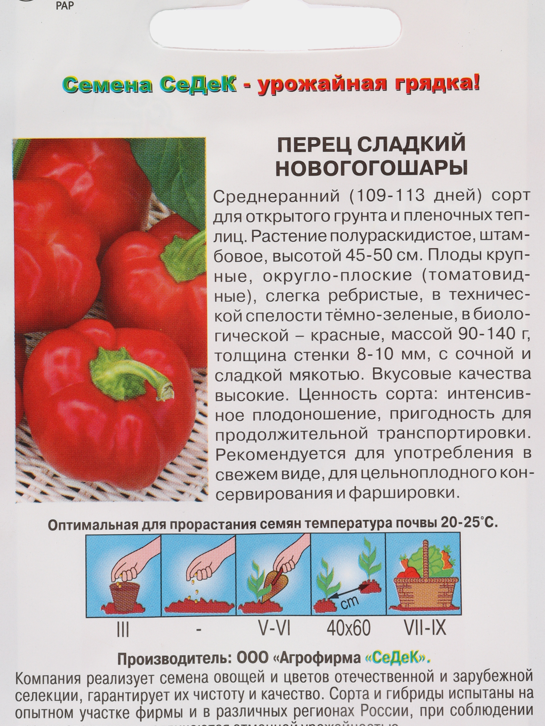 Перцы новогогошары фото описание Перец сладкий Новогогошары (семена) 0,2гр, Седек купить по цене 53.9 ₽ в интерне