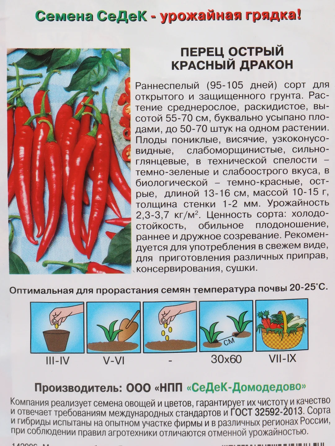 Семена Перец острый "Красный дракоа", Седек, 0,1 г