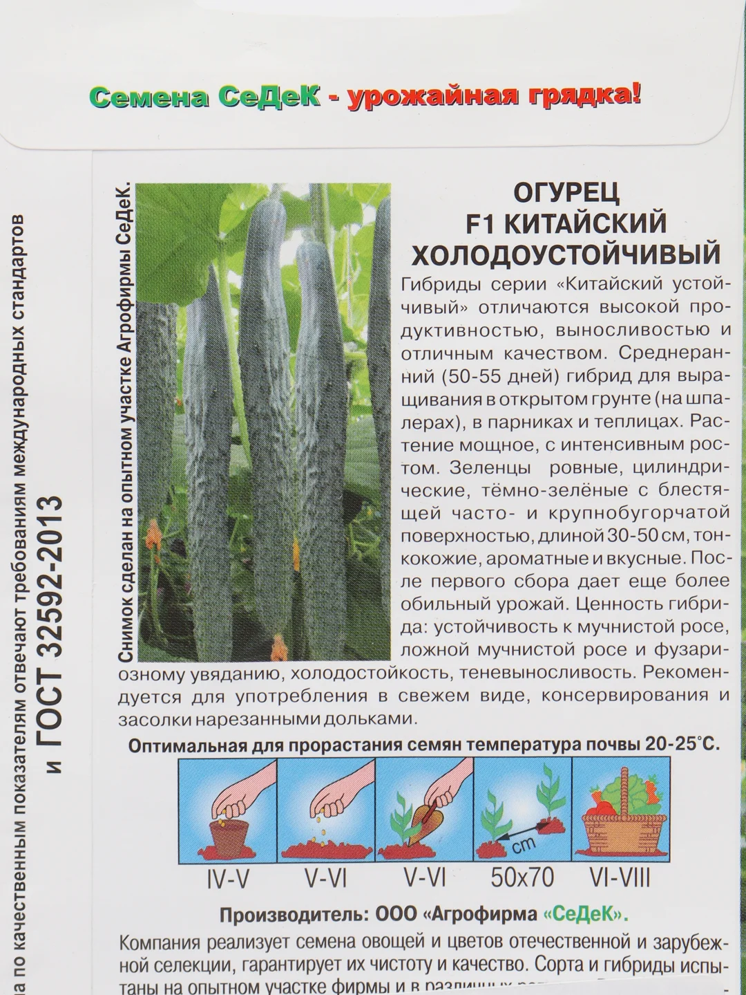 Огурец "Китайский холодоустойчивый", 0,2 г, Седек