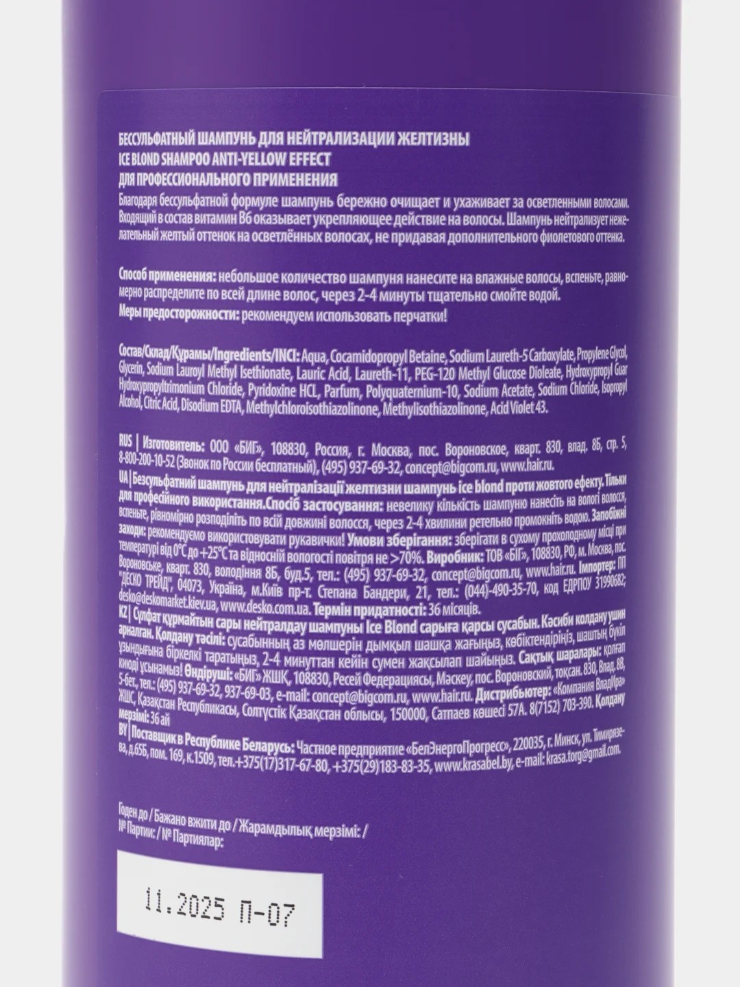 Бессульфатный шампунь Concept Ice Blond Shampoo, для нейтрализации желтизны, 1000 мл
