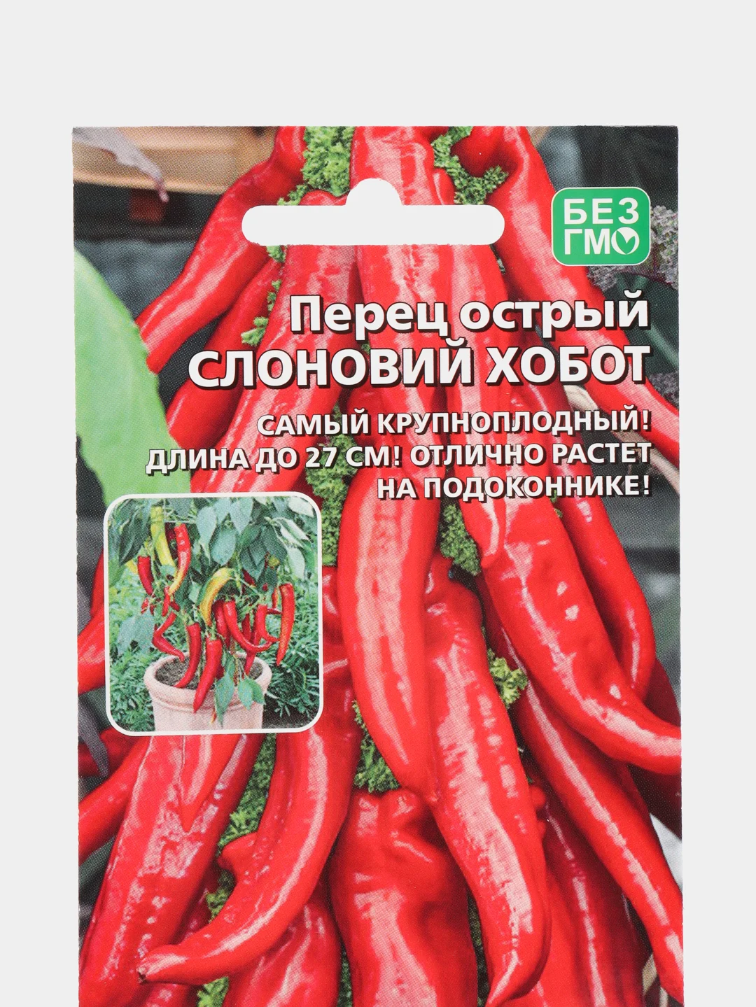 Перец острый "Слоновий Хобот", семена, 20 штук