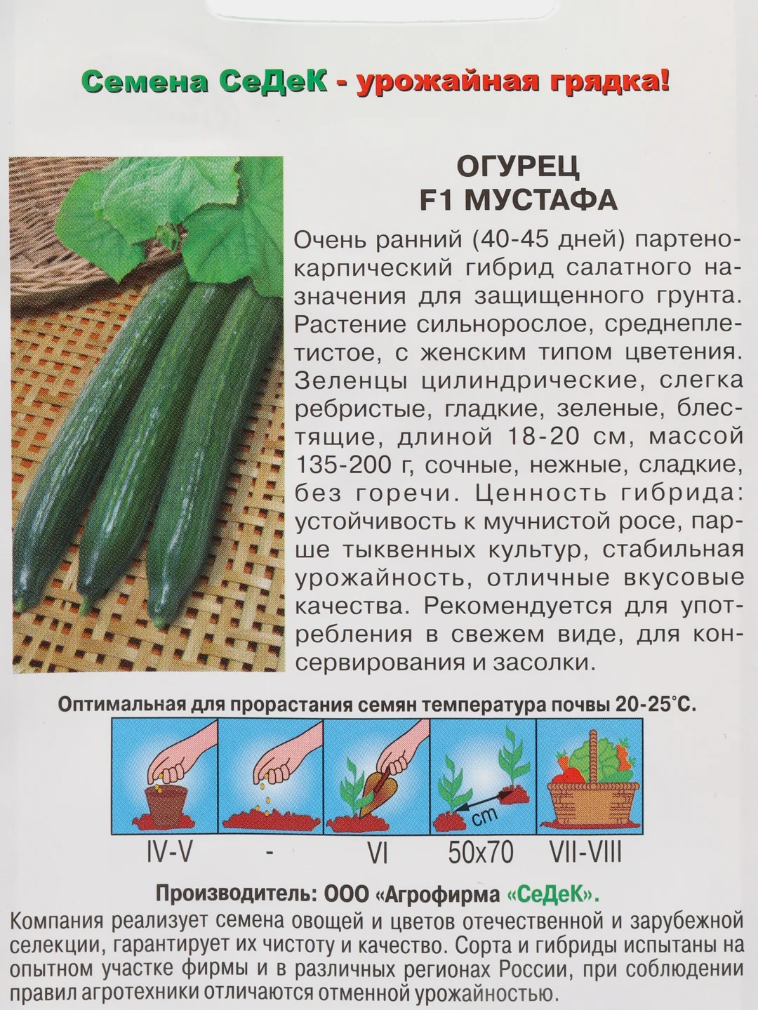 Огурец F1 Мустафа 0,15 гр / Седек