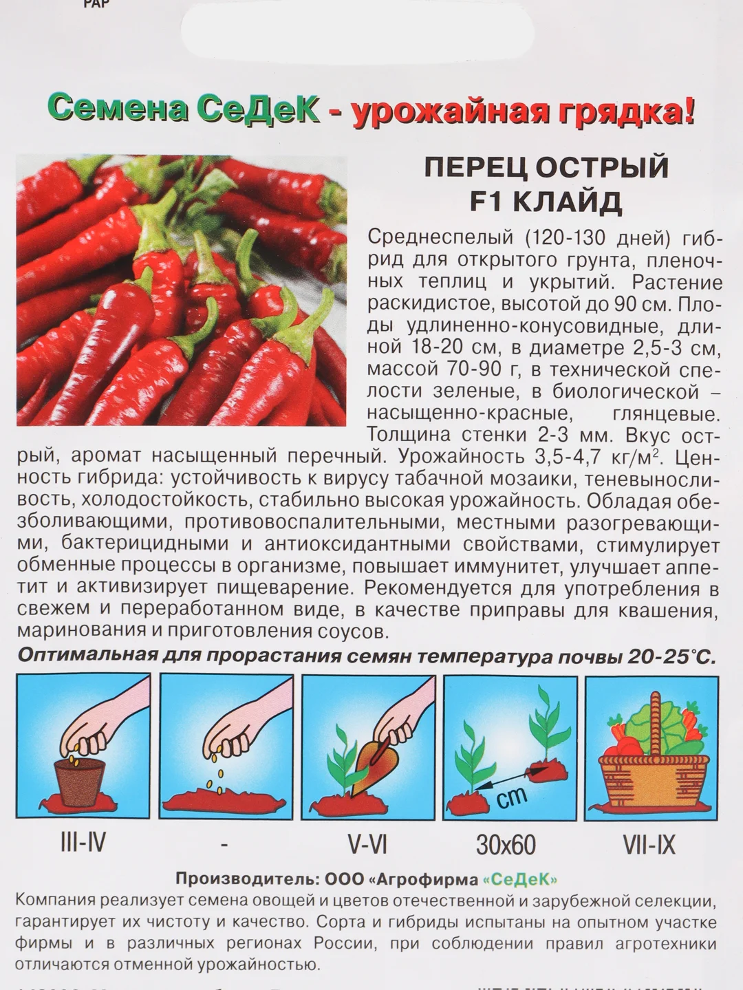 Перец острый F1 Клайд 0,1 гр / Седек