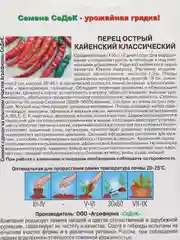 Семена Перец острый "Кайенский классический", Седек, 0,1 г