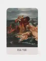 Карты Таро "Экспонат" по методике А. Э. Уэйта, 78 карт