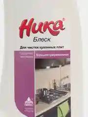 Чистящее средство БЛЕСК НИКА для кухни Концентрированное