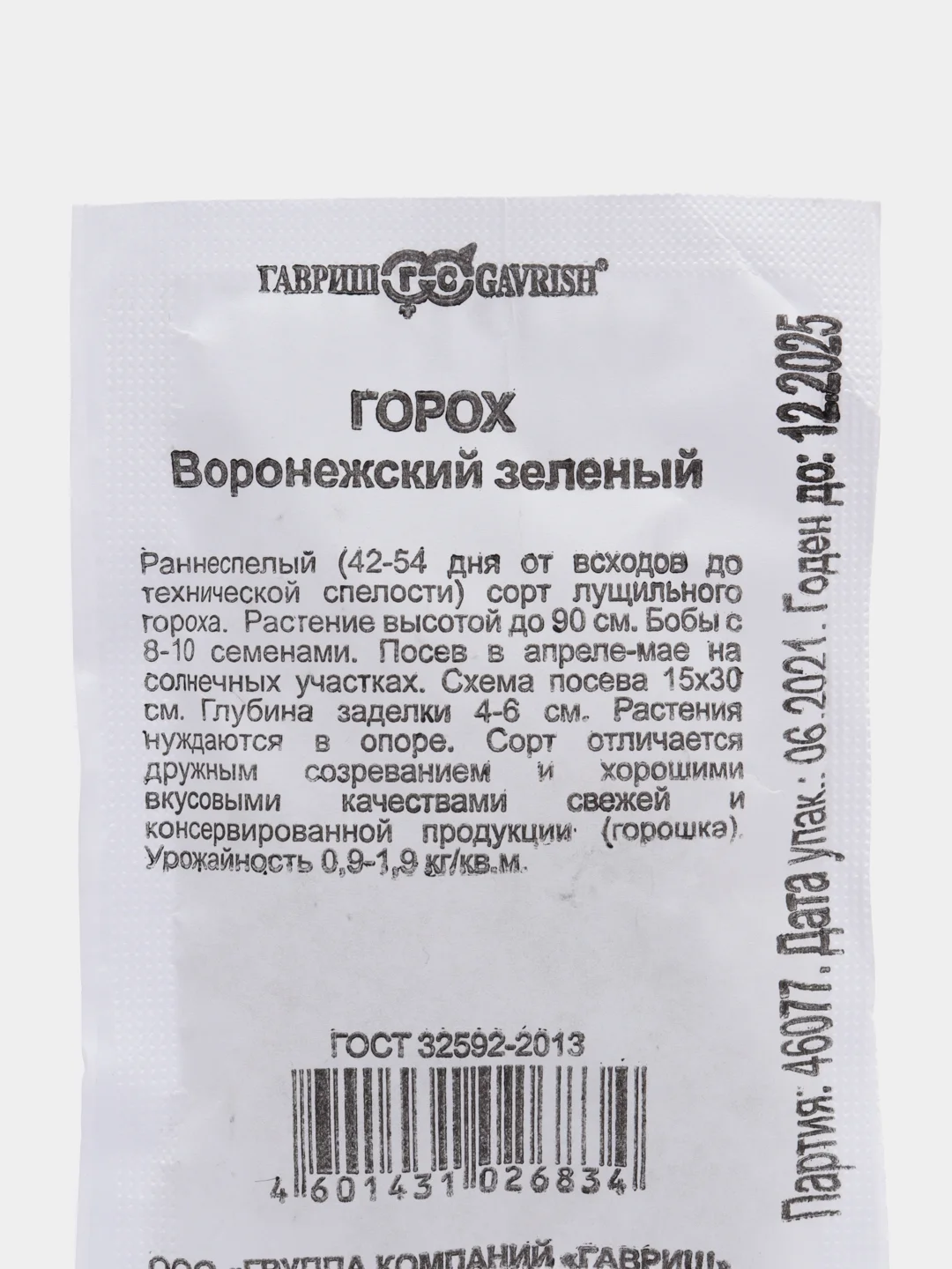 Семена Горох зеленый "Воронежский", в белой пачке, 10 г, Гавриш