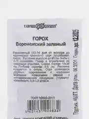 Семена Горох зеленый "Воронежский", в белой пачке, 10 г, Гавриш