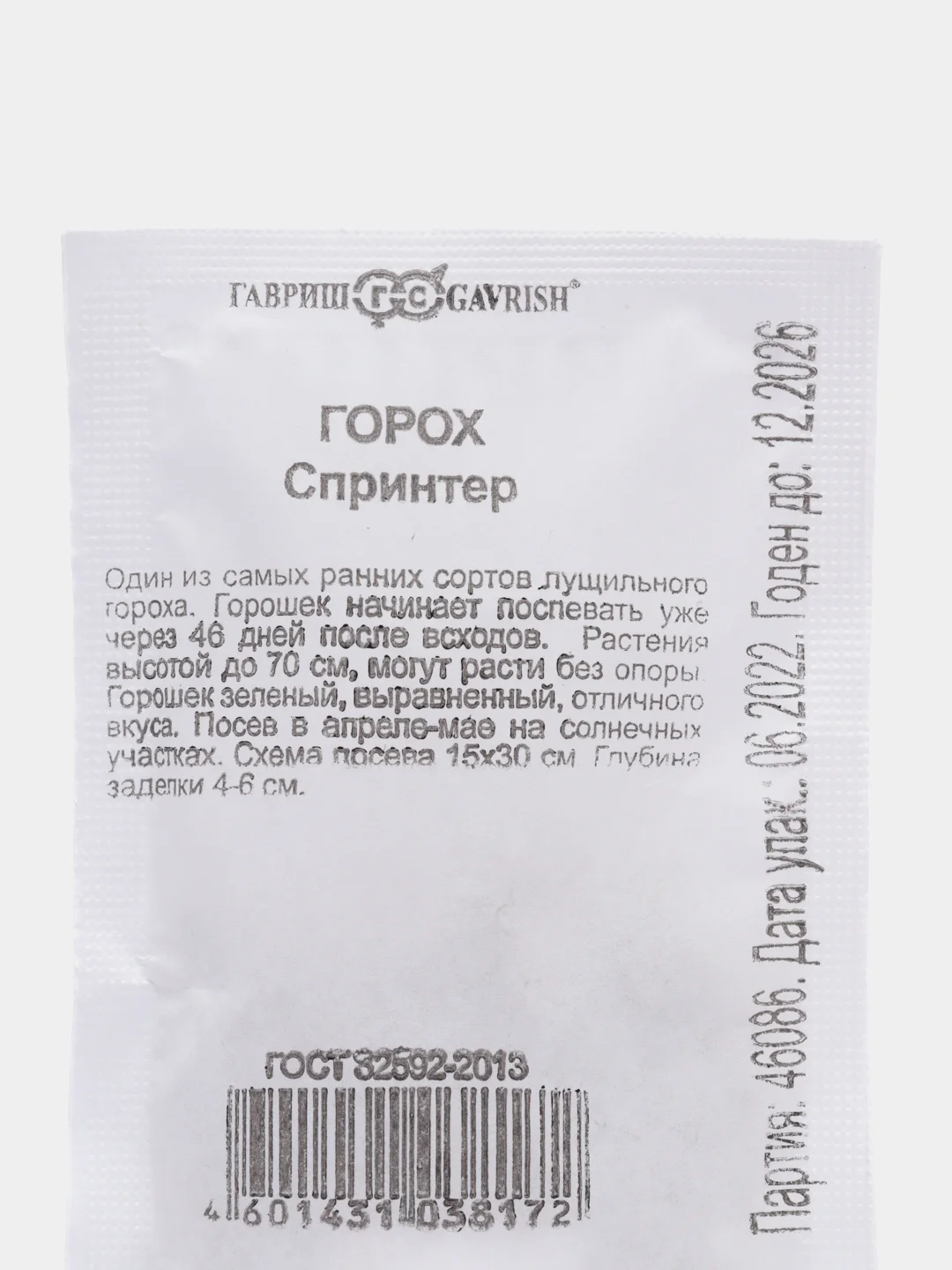 Горох Гавриш "Тристар", 6 г