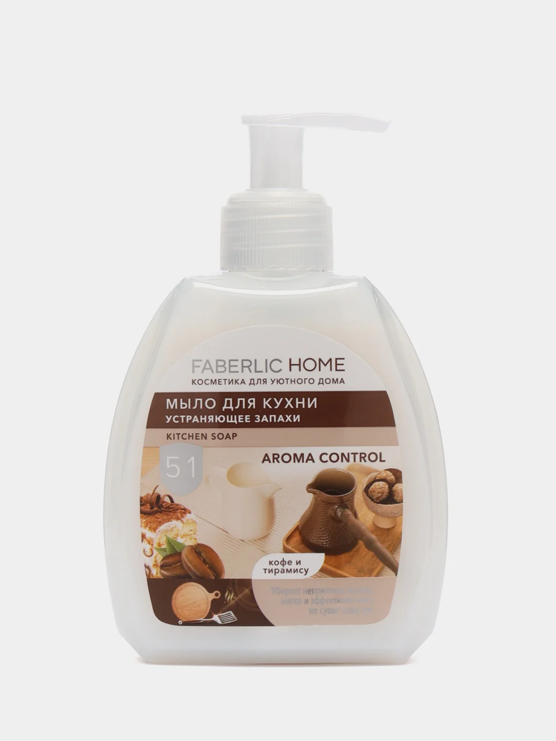 Коричневый мыло для кухни, устраняющее запахи Faberlic Home "Чистота и защита", 10 ароматов