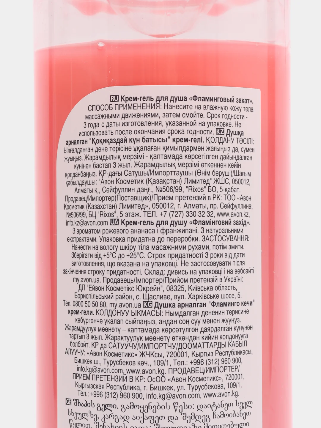 Крем-гель для душа 500мл Avon SENSES "Фламинговый закат", с ароматом ананас и франжипани