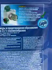 Порошок Калгон для защиты стиральных машин, 400 г