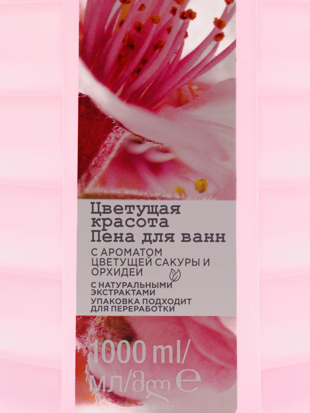 Коралловый av0n. Ароматная пена для ванны,1000 мл, 10 ароматов