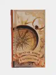 Сейф-книга "Мечтай, живи и путешествуй", дерево, кожзам, 21 х 13 х 5 см