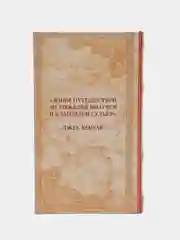 Сейф-книга "Мечтай, живи и путешествуй", дерево, кожзам, 21 х 13 х 5 см