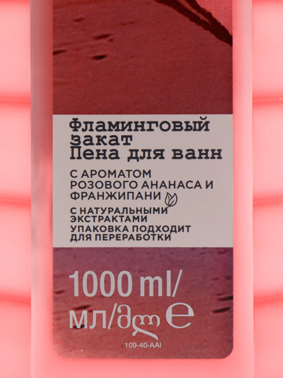 Фуксия av0n. Ароматная пена для ванны,1000 мл, 10 ароматов