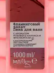 Фуксия av0n. Ароматная пена для ванны,1000 мл, 10 ароматов