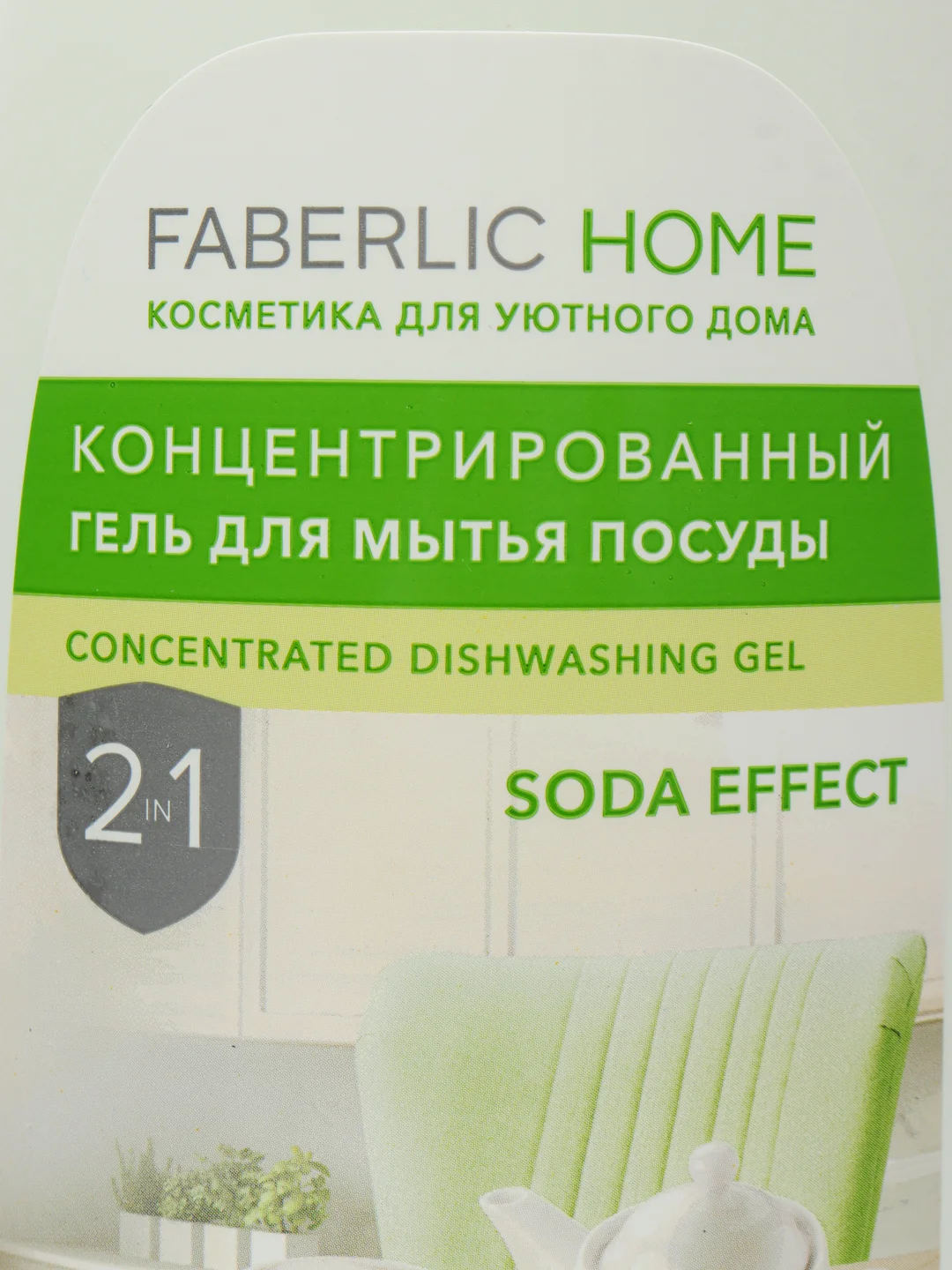 Лайм концентрированный гель для мытья посуды Faberlic, 2 в 1, 9 ароматов