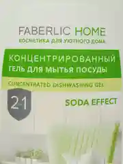Лайм концентрированный гель для мытья посуды Faberlic, 2 в 1, 9 ароматов