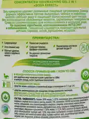 Лайм концентрированный гель для мытья посуды Faberlic, 2 в 1, 9 ароматов