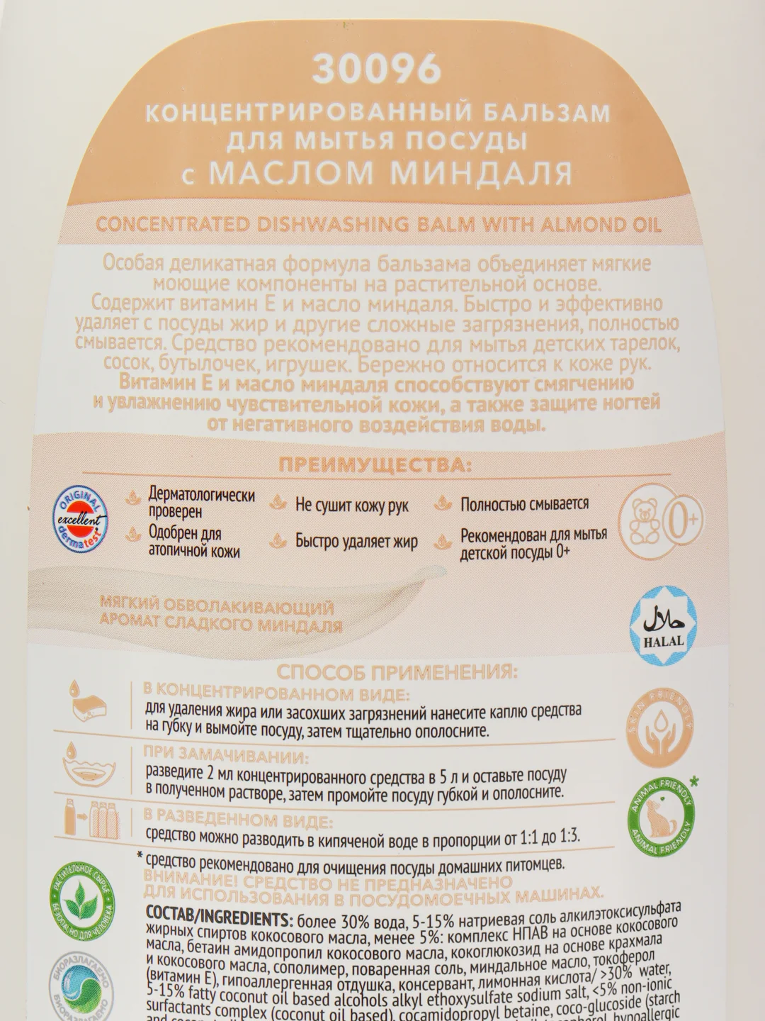 Кремовый концентрированный гель для мытья посуды Faberlic, 2 в 1, 9 ароматов