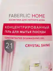 Фуксия концентрированный гель для мытья посуды Faberlic, 2 в 1, 9 ароматов