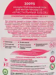 Фуксия концентрированный гель для мытья посуды Faberlic, 2 в 1, 9 ароматов