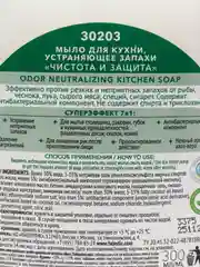 Бирюзовый мыло для кухни, устраняющее запахи Faberlic Home "Чистота и защита", 10 ароматов