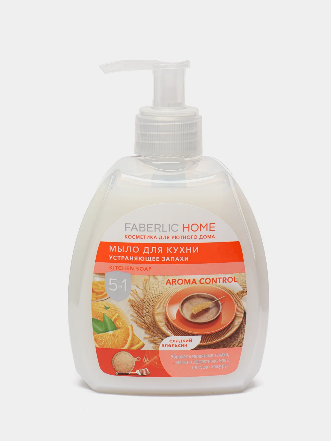 Оранжевый мыло для кухни, устраняющее запахи Faberlic Home "Чистота и защита", 10 ароматов