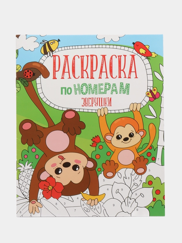 Раскраска по номерам "Зверушки", 6 листов, 210х 260 мм, 52985