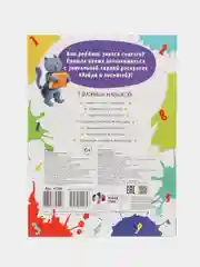 Раскраска для мальчиков "Найди и Посчитай", 47304, 200 х 270 мм, 12 страниц