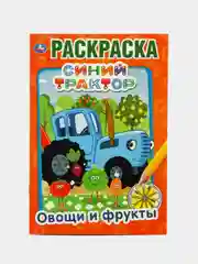 Раскраска "Синий трактор"