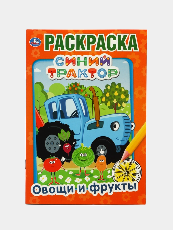 Раскраска "Синий трактор"