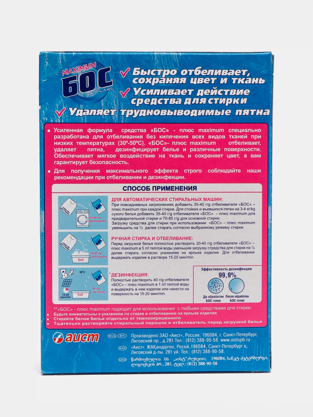Средство отбеливающее порошок БОС maximum plus- отбеливатель для всех видов тканей, 300 г