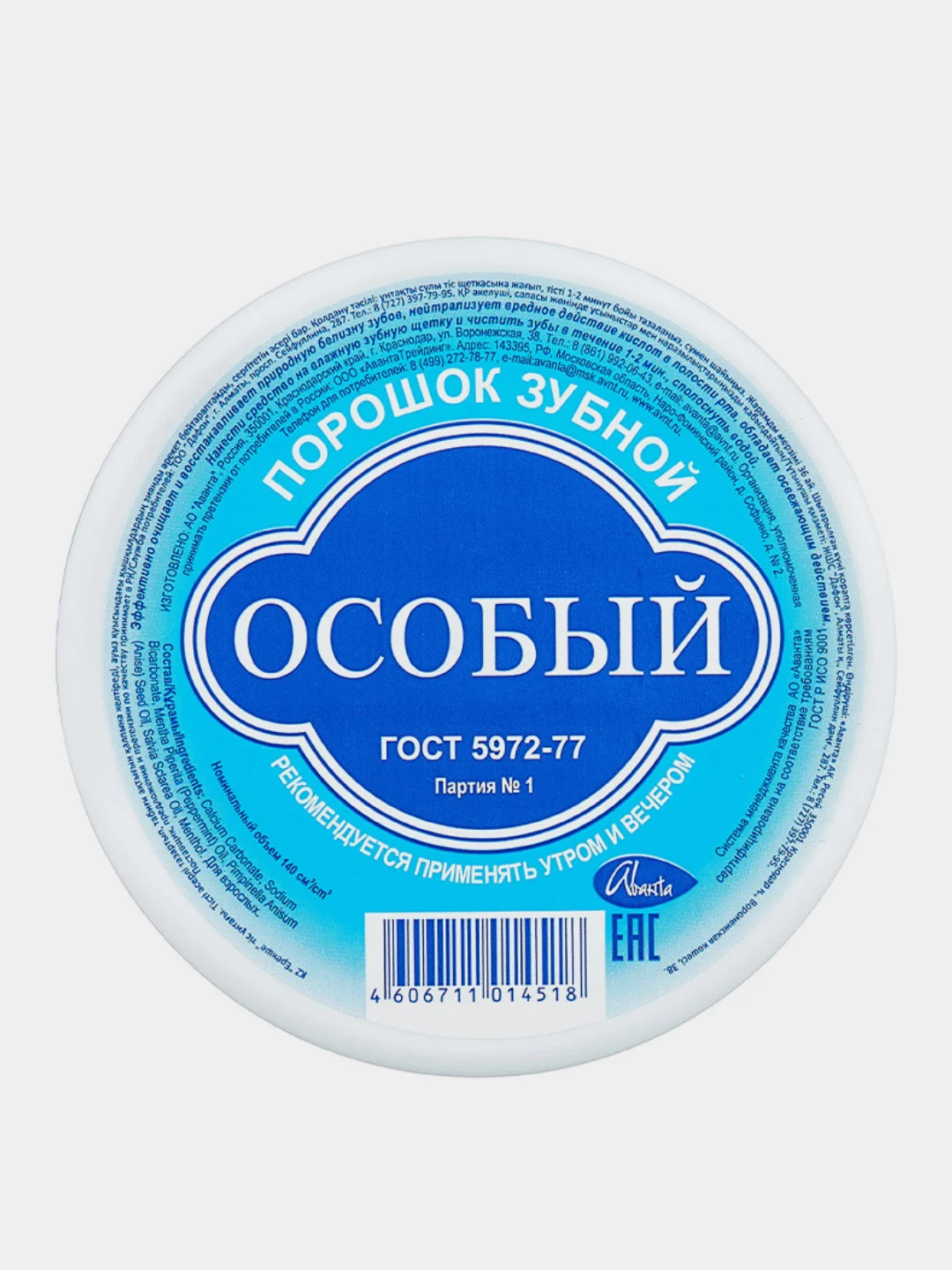 Лазурный зубной порошок "Семейный", "Особый", "Мятный", объём 140 см3