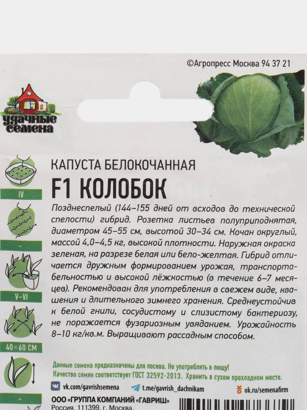 Семена Капуста белокочанная "Колобок F1", 0,1 г, ХИТ х3