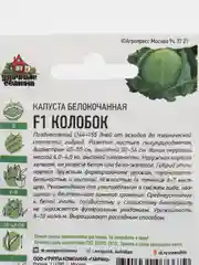 Семена Капуста белокочанная "Колобок F1", 0,1 г, ХИТ х3