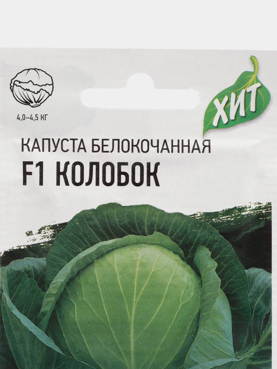Семена Капуста белокочанная "Колобок F1", 0,1 г, ХИТ х3