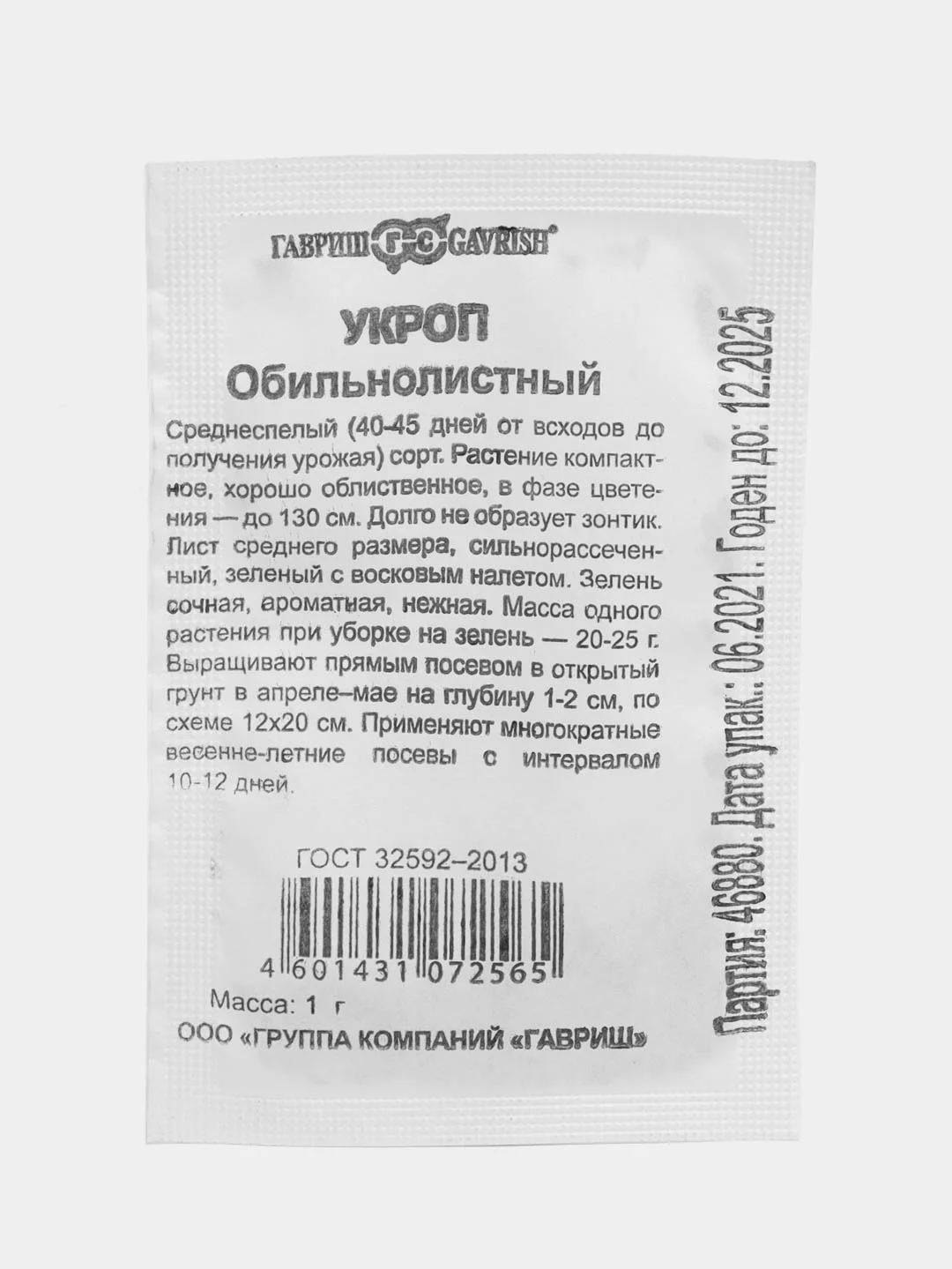 Семена укроп "Обильнолистный" (набор 1, 2, 3, 4, 5 пак), бп, 1 г