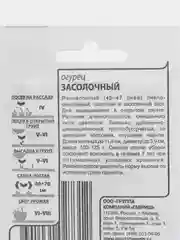 Семена Огурец "Засолочный", евроотверстие, 1 или 2 пачки по 0,5 г