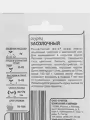 Семена Огурец "Засолочный", евроотверстие, 1 или 2 пачки по 0,5 г