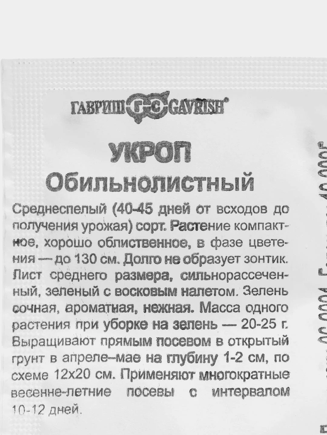 Семена укроп "Обильнолистный" (набор 1, 2, 3, 4, 5 пак), бп, 1 г