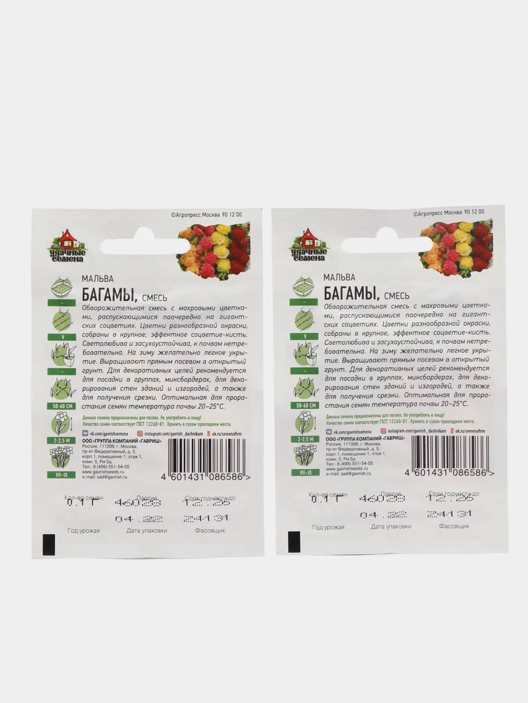 Семена Мальва "Багамы" (набор 1,2,3 пак), 0,1 г