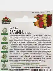 Семена Мальва "Багамы" (набор 1,2,3 пак), 0,1 г