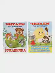 Шоколадный книга детская "Читаем по слогам"