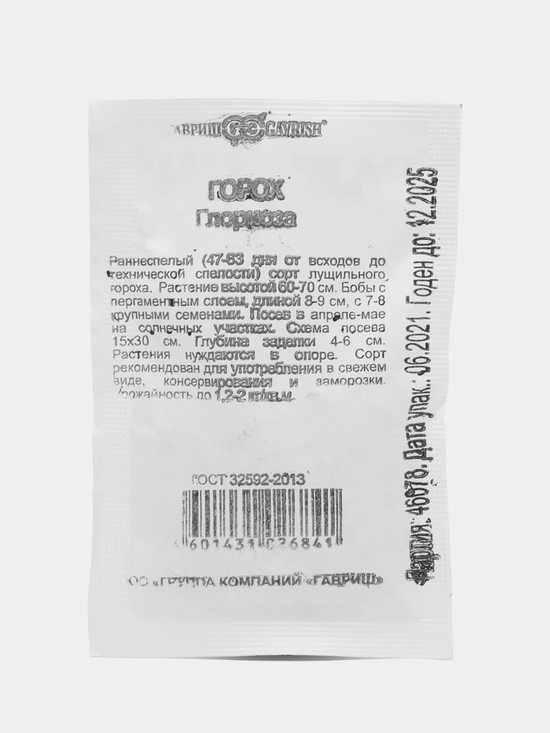 Горох Гавриш "Глориоза", 10 г